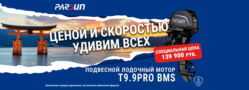 Parsun 9.9 �.�. �����