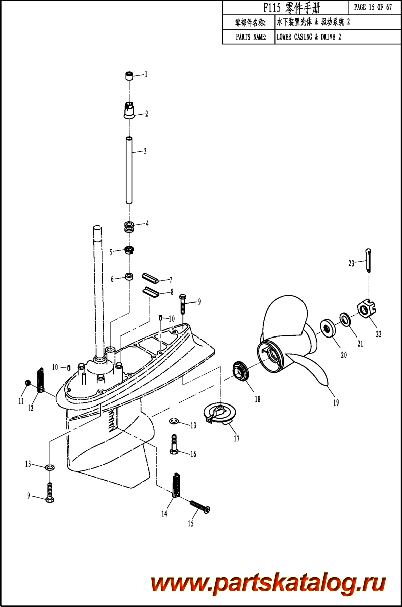  ,   , Parsun,  F100 LOWER CASING & DRIVE 2 (F115)