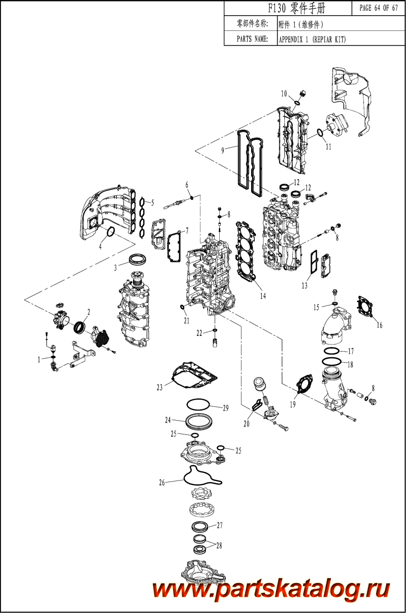 ,   , Parsun,  F130 EFI APPENDIX 1 ( )