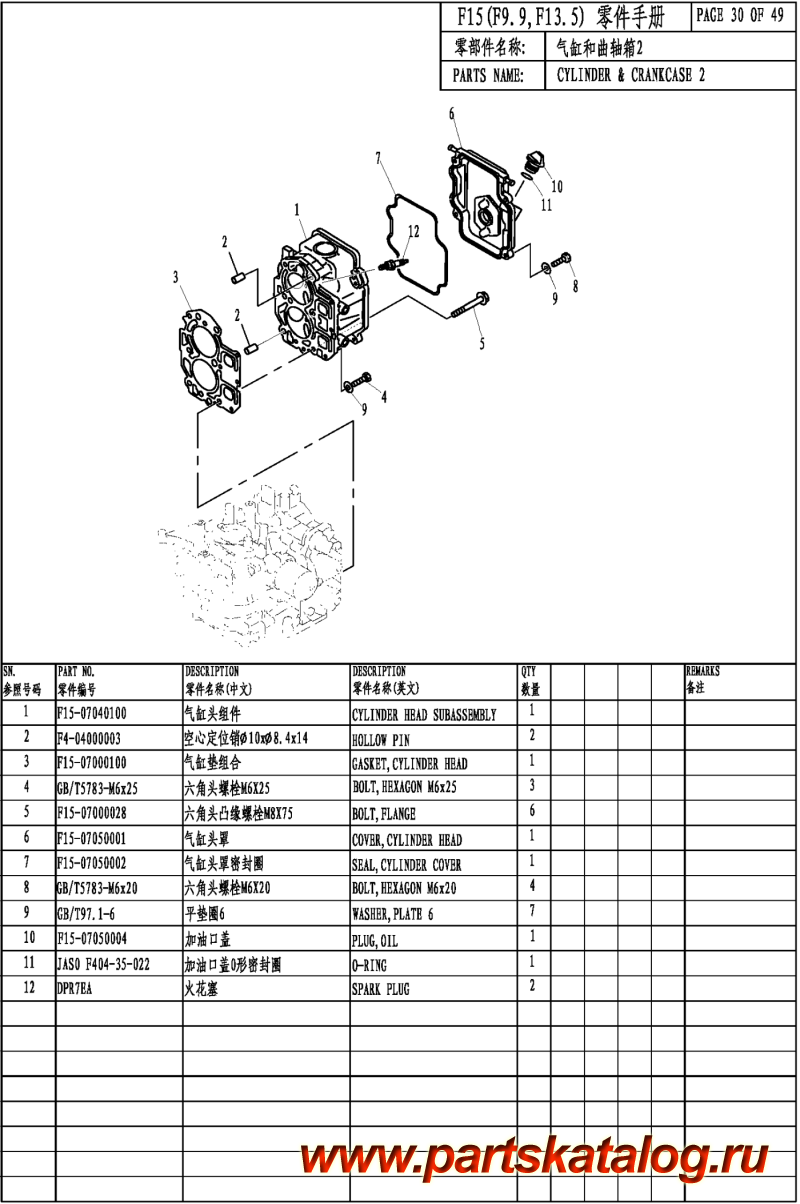  ,  , Parsun,  F15 CARB CYLINDER & CRANKCASE 2