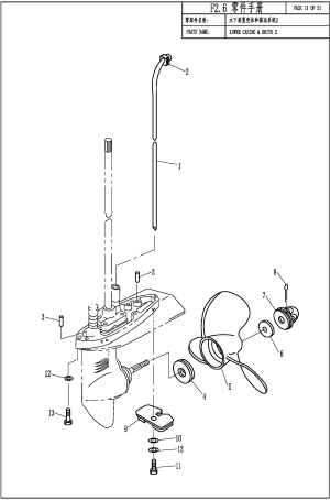 LOWER CASING &  DRIVE 2 (   2)