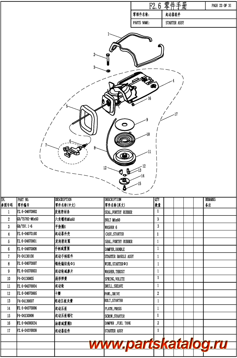   ,   , ,  F2.6 STARTER ASSY