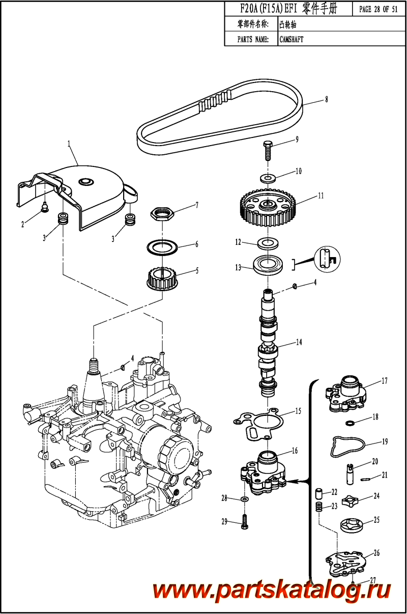  ,   , Parsun,  F20A EFI CAMSHAFT