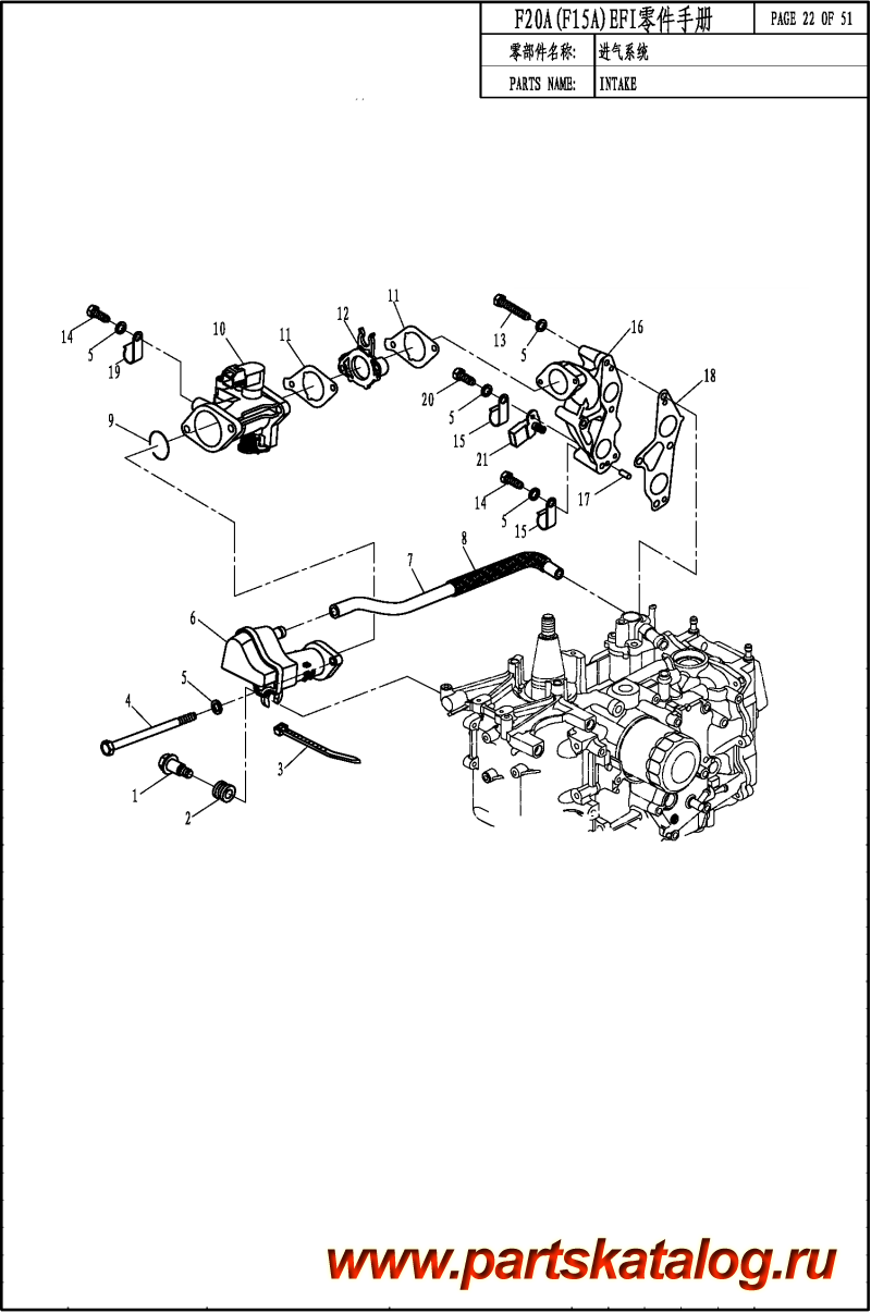   ,   , Parsun,  F20A EFI INTAKE /  