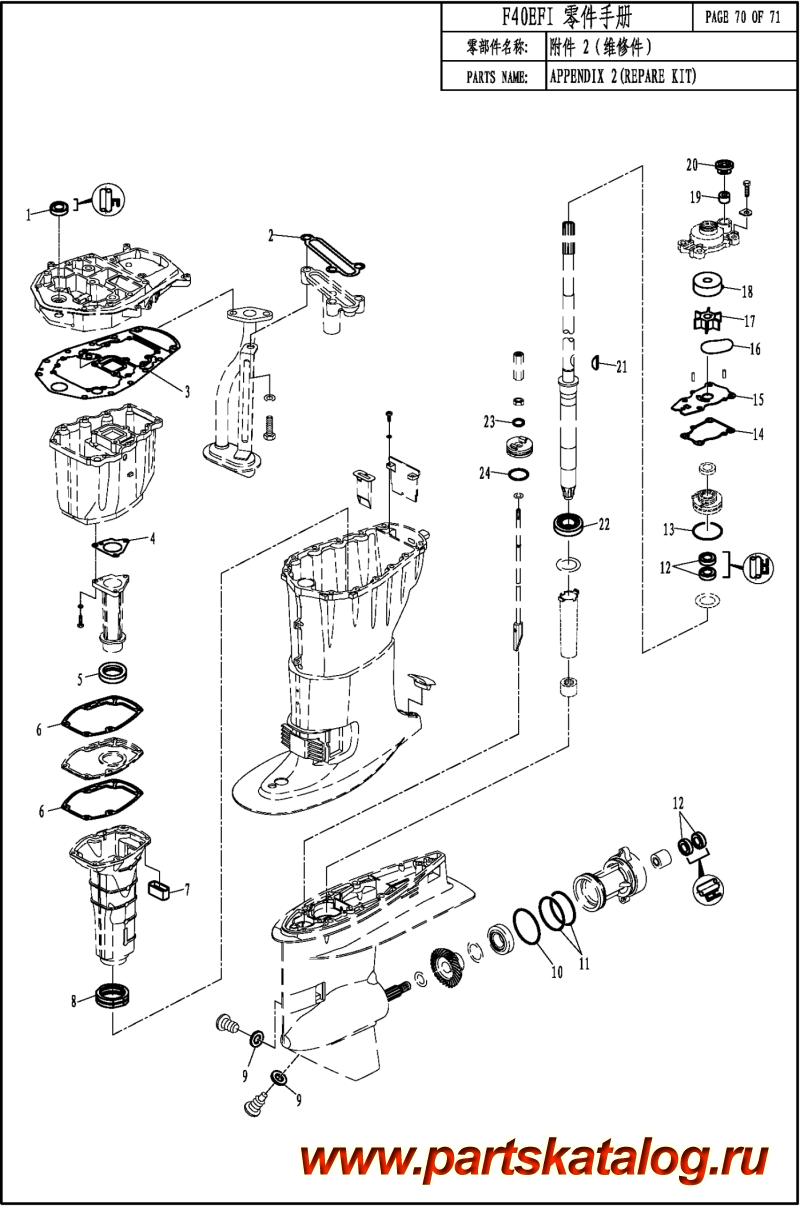   ,   , Parsun,  F40 EFI APPENDIX 2 ( ) / APPENDIX 2 (REPAIR KIT)