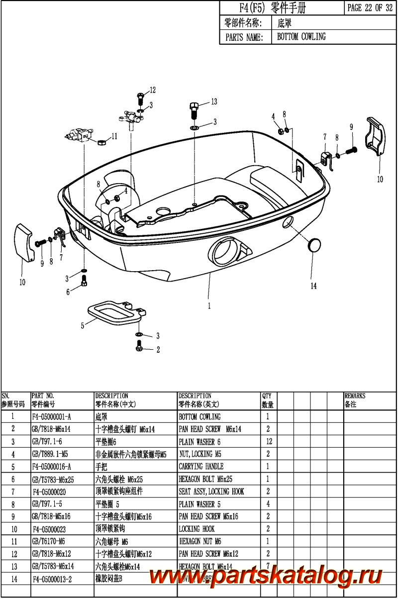  ,  , Parsun,  F4BMS BOTTOM COWLING