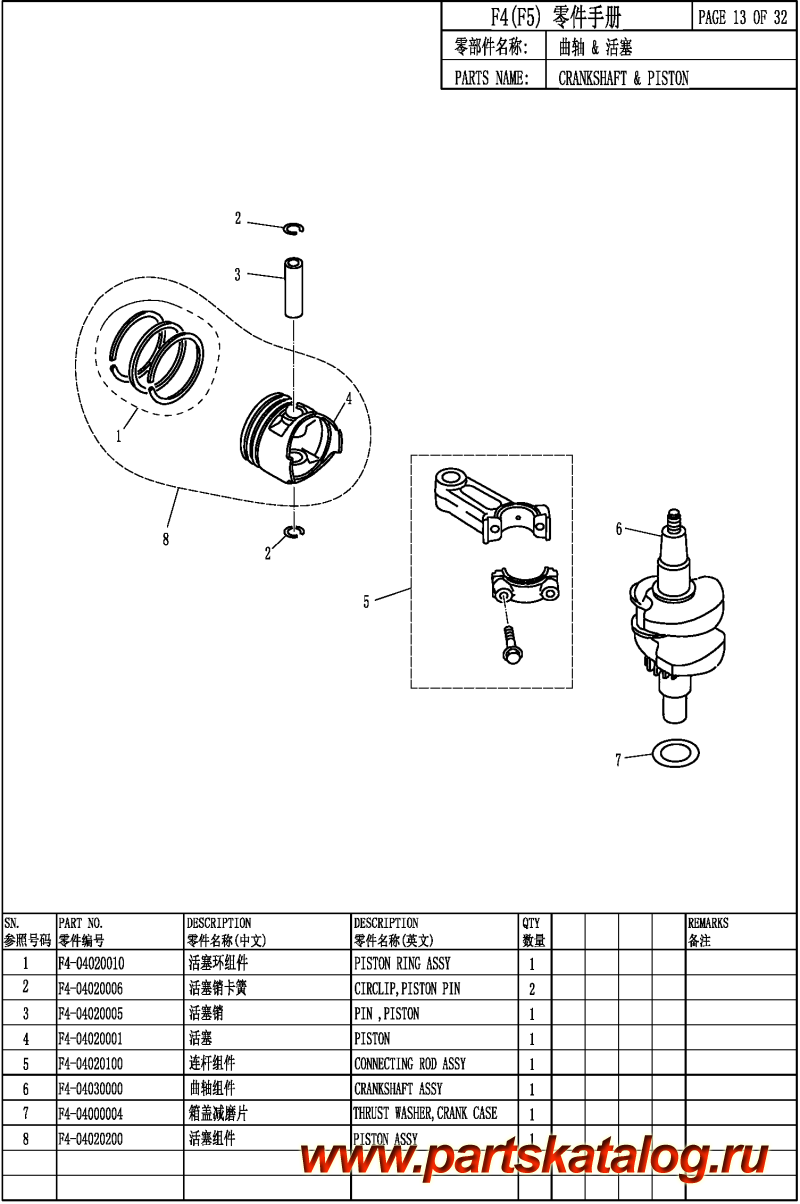   ,   , Parsun,  F4BMS CRANKSHAFT & PISTON