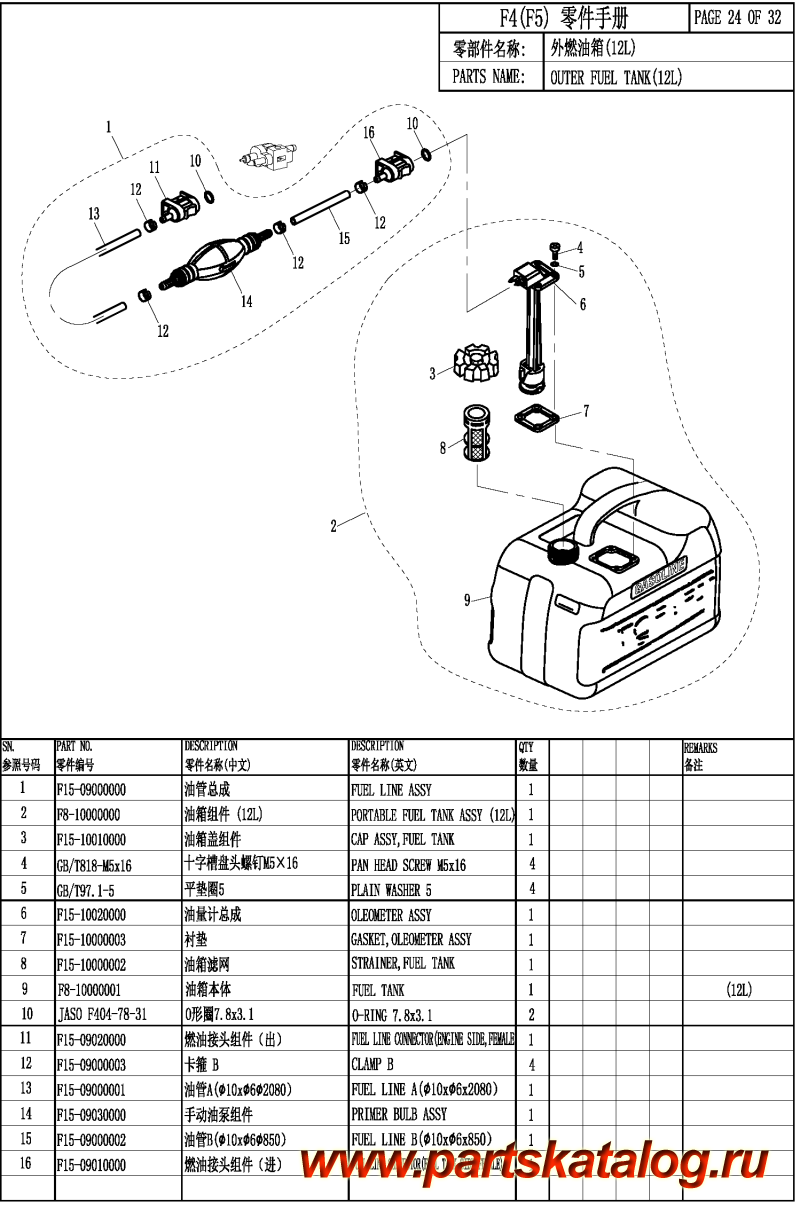  ,    , Parsun,  F4BMS FUEL TANK (12L)