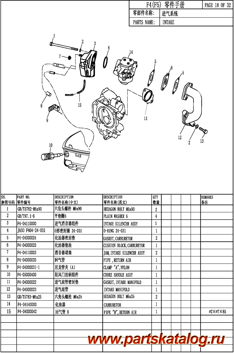  ,   , Parsun,  F4BMS   - INTAKE