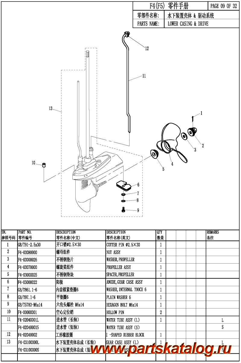  ,   , Parsun,  F5BMS LOW DRIVE ASSY 2 / LOW DRIVE   2