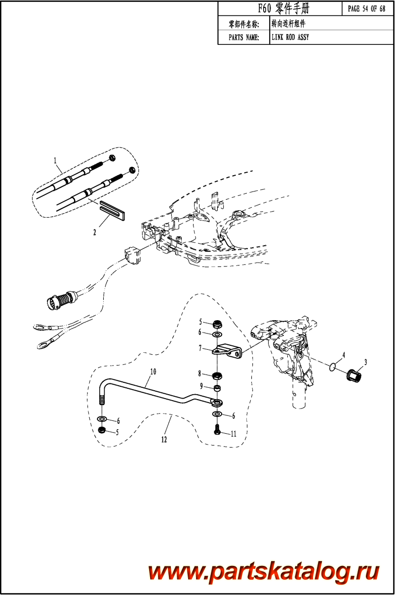  ,   , Parsun,  F60 EFI LINK ROD ASSY
