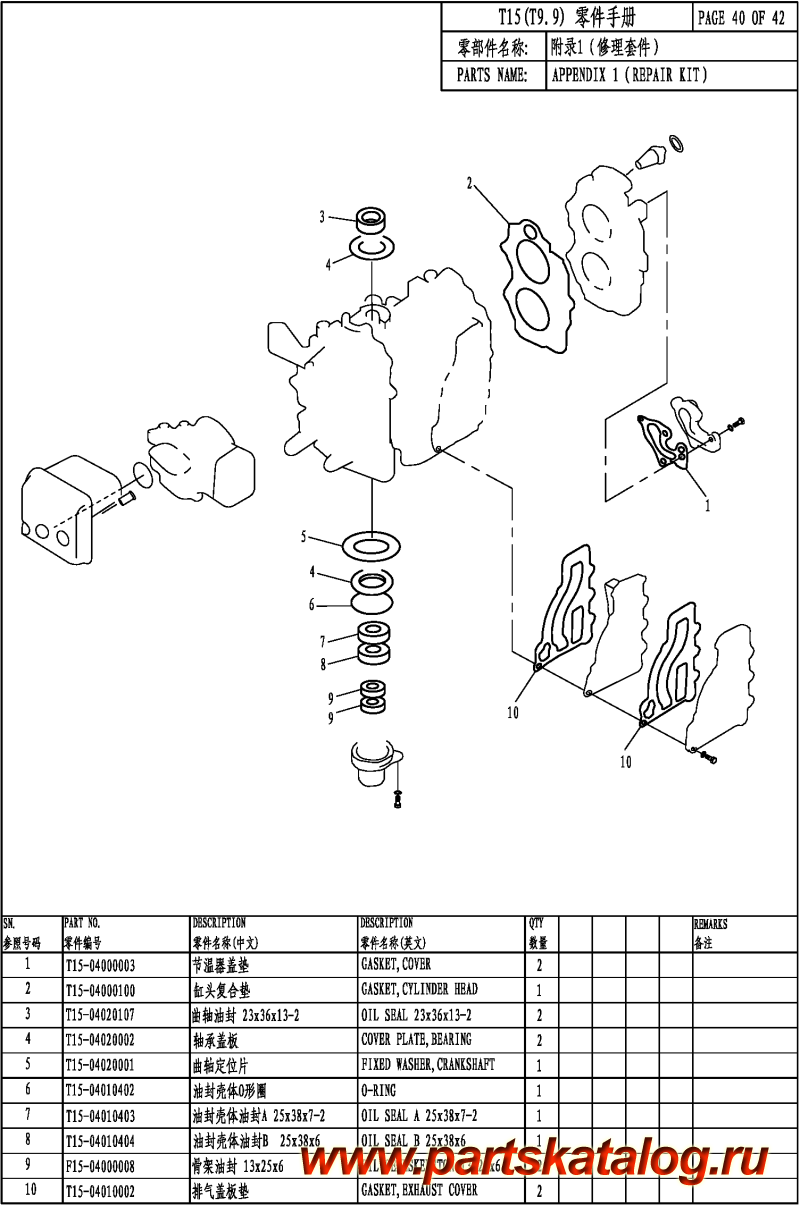  ,   , Parsun,  T15 APPENDIX 1 (REPARE KIT) / APPENDIX 1(REPARE KIT)