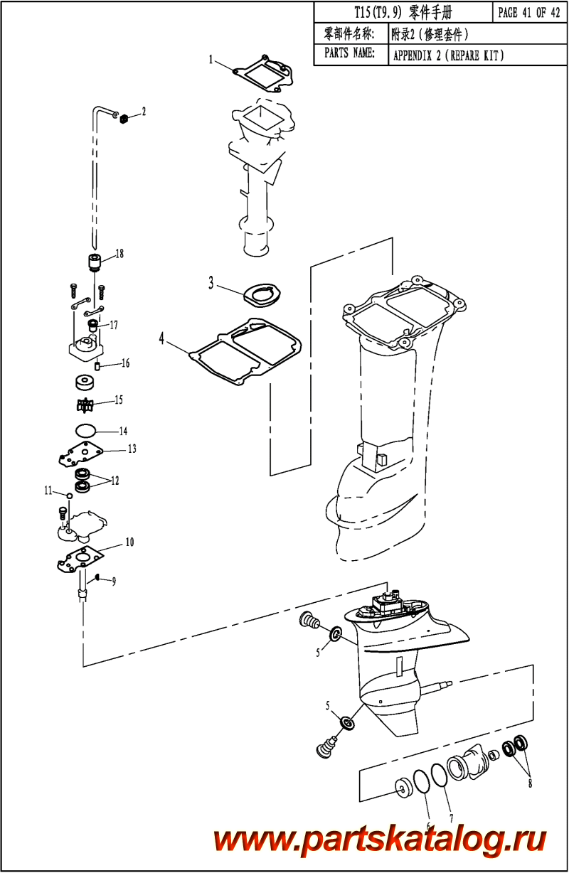   ,    , Parsun,  T15 APPENDIX 2(REPARE KIT) / APPENDIX 2 (REPARE KIT)