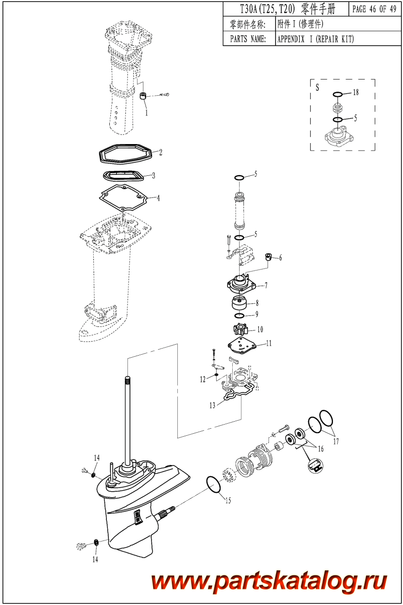 ,  , Parsun,  T25A APPENDIX I(REPAIR KIT)