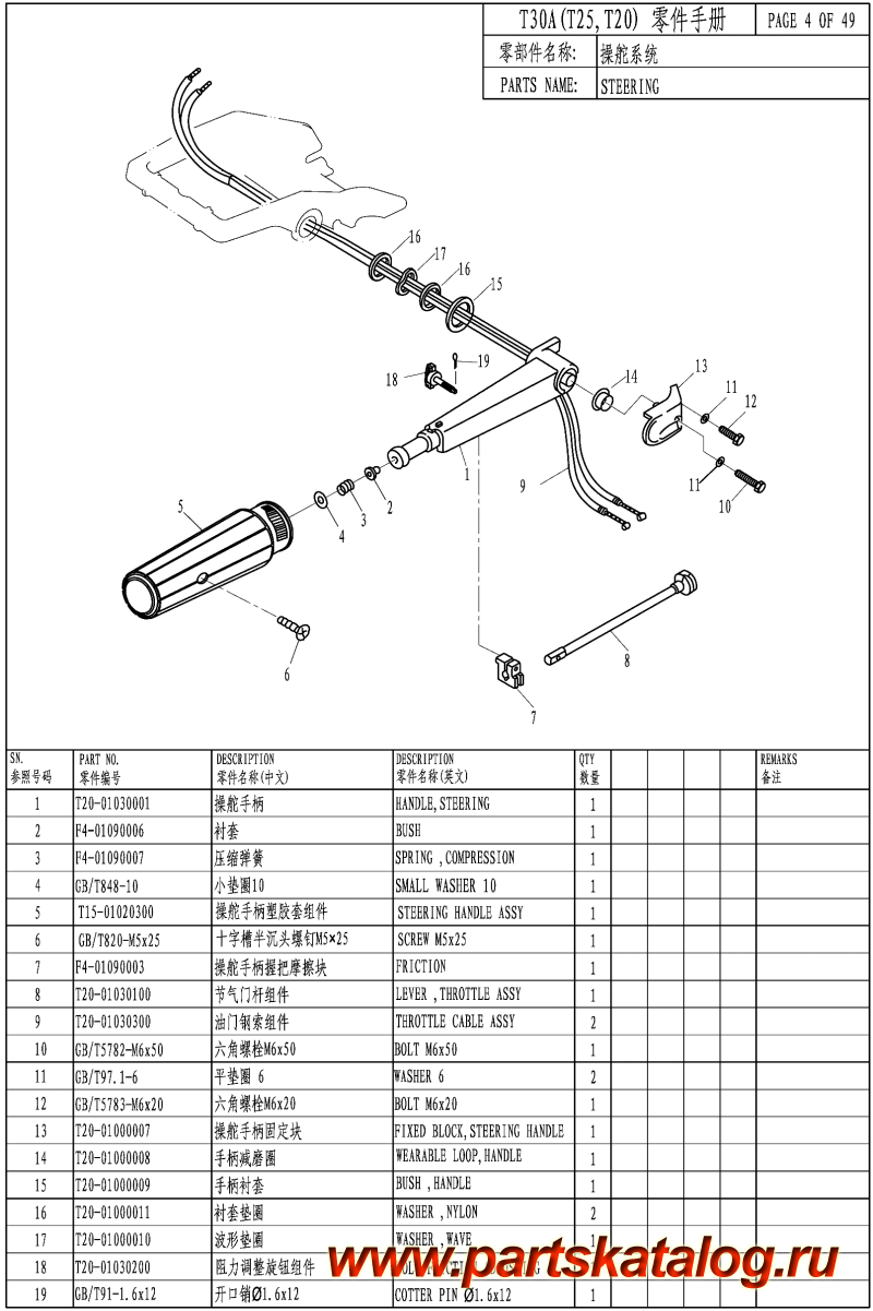  ,   , Parsun,  T30A   - STEERING