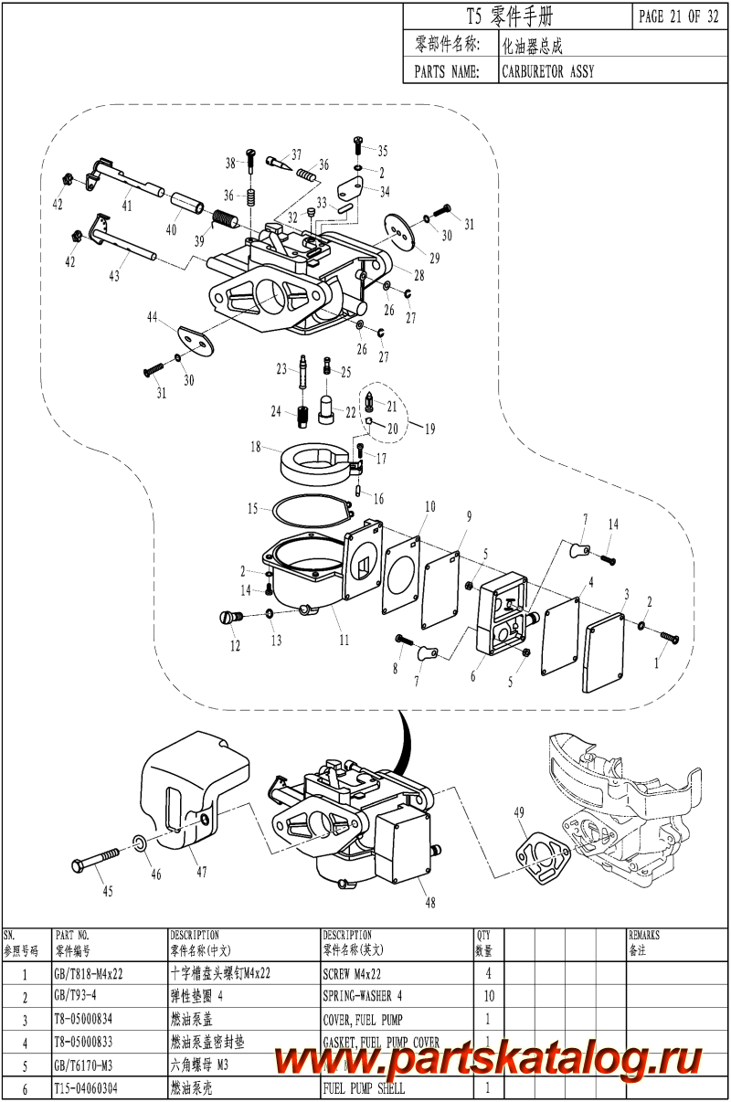  ,    , Parsun,  T5.8    - CARBURETOR ASSY