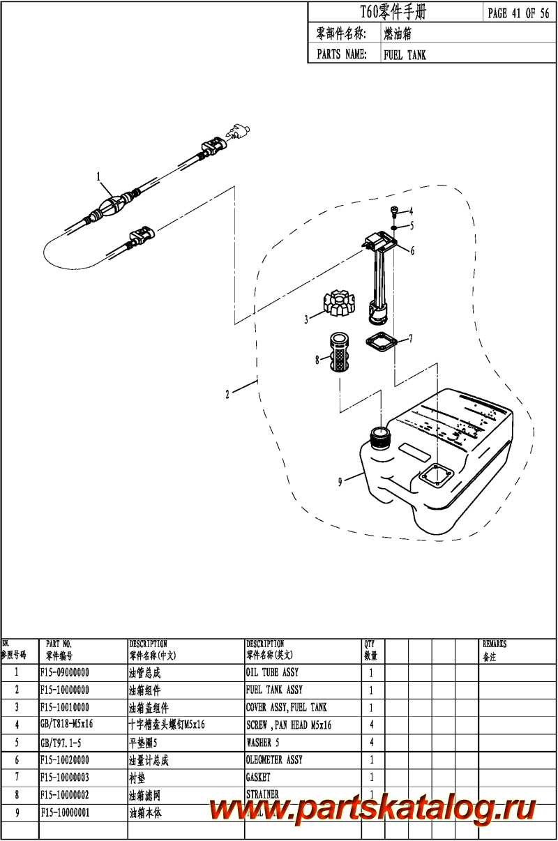 ,   , Parsun,  T60A FUEL TANK