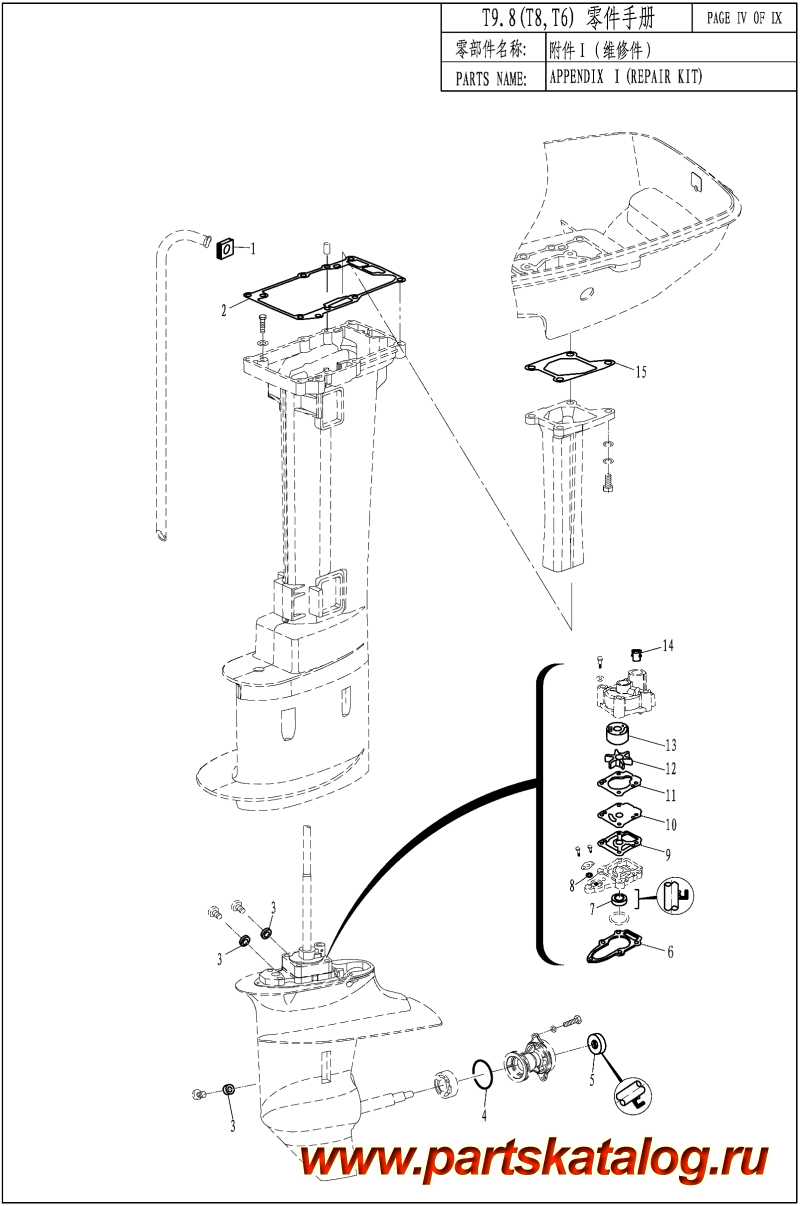  ,   , Parsun,  T8 APPENDIX I ( ) - APPENDIX I(REPAIR KIT)