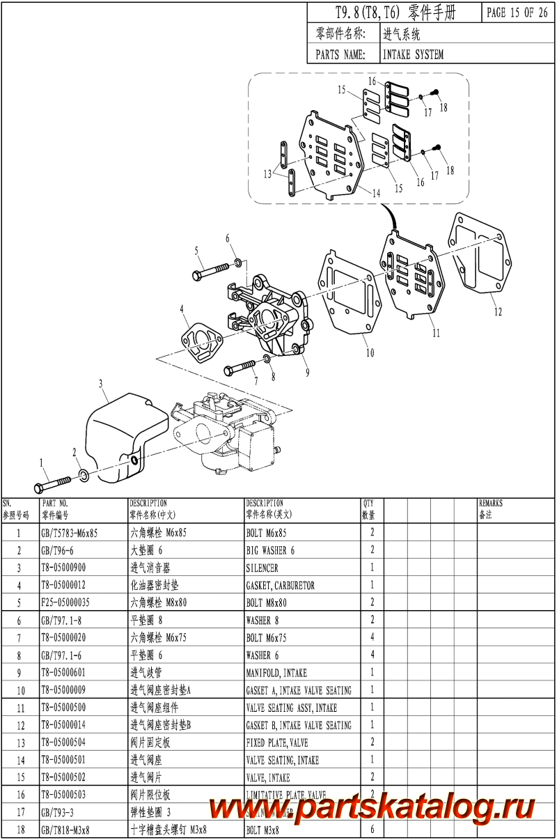  ,   , ,  T8 INTAKE SYSTEM /   SYSTEM