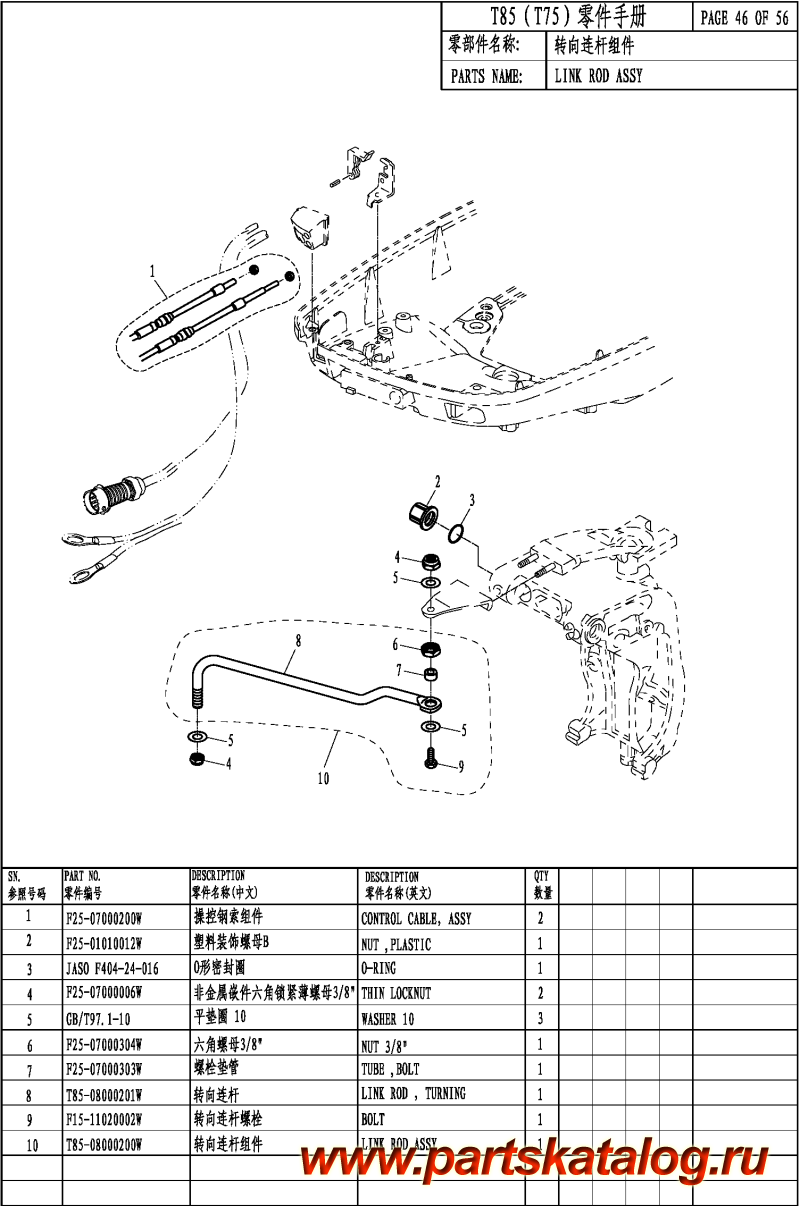 ,   , Parsun,  T90 LINK ROD ASSY