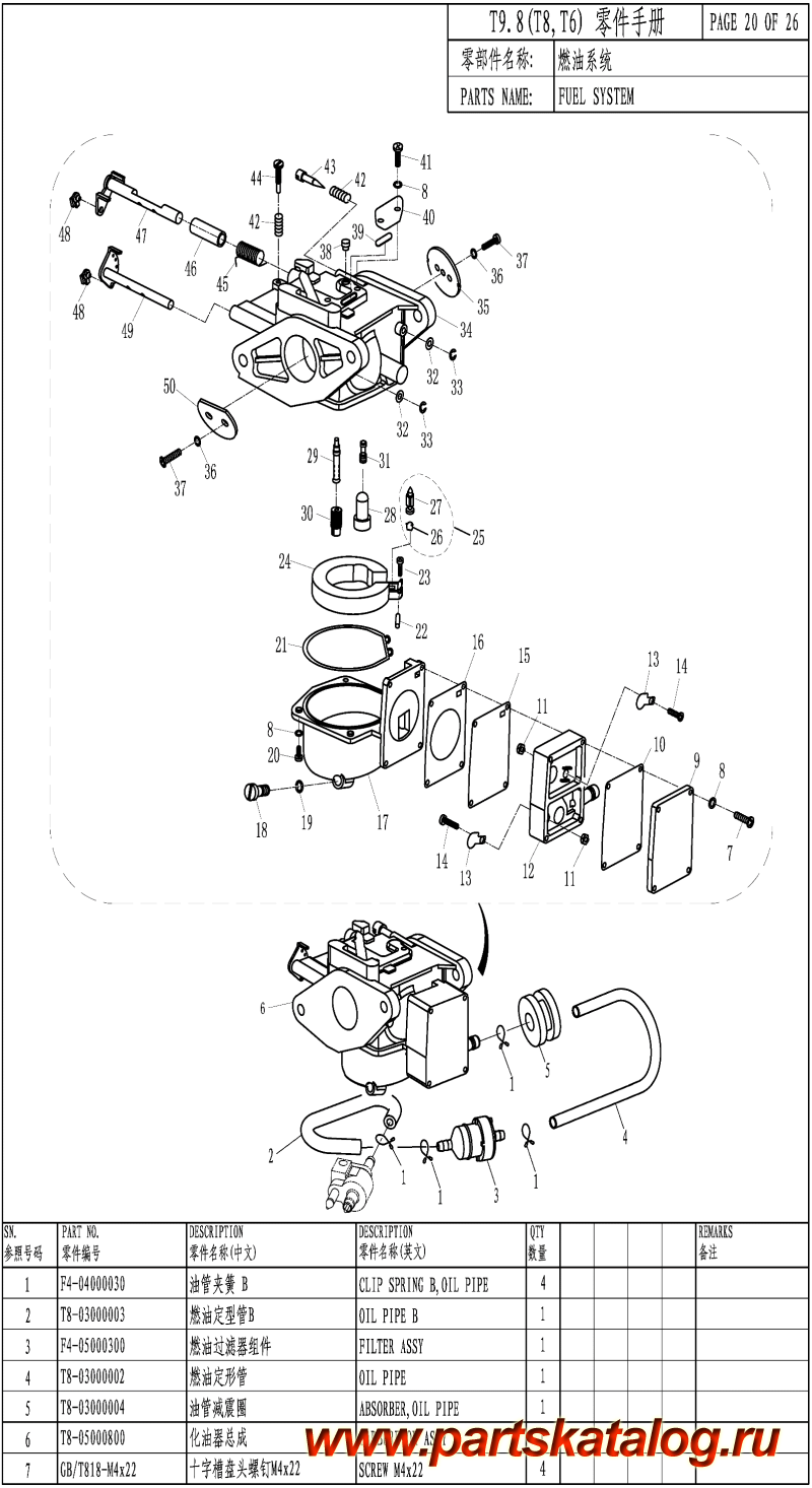 ,   , Parsun,  T9.8   - FUEL SYSTEM