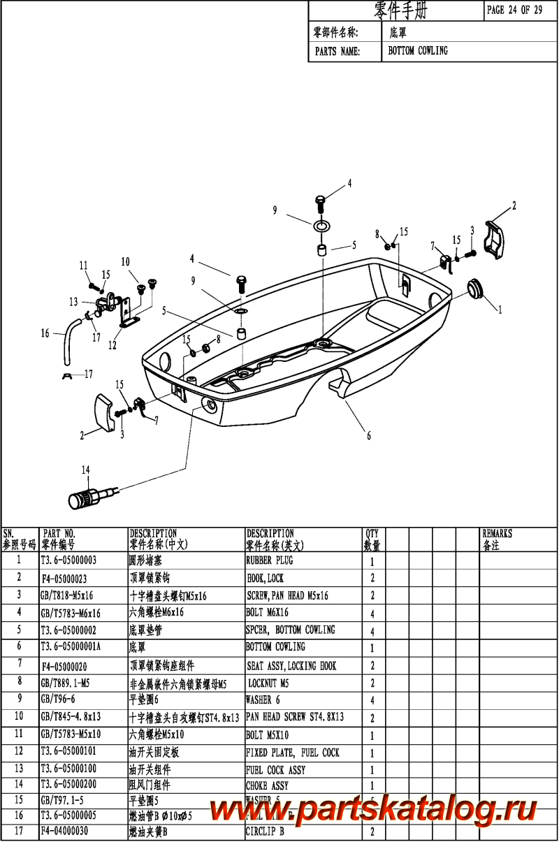  ,    , ,  TC3.6 BOTTON   / BOTTON COWLING