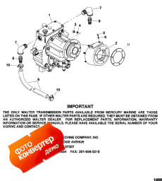 Transmission (walter V-drive) ( (walter V-drive))